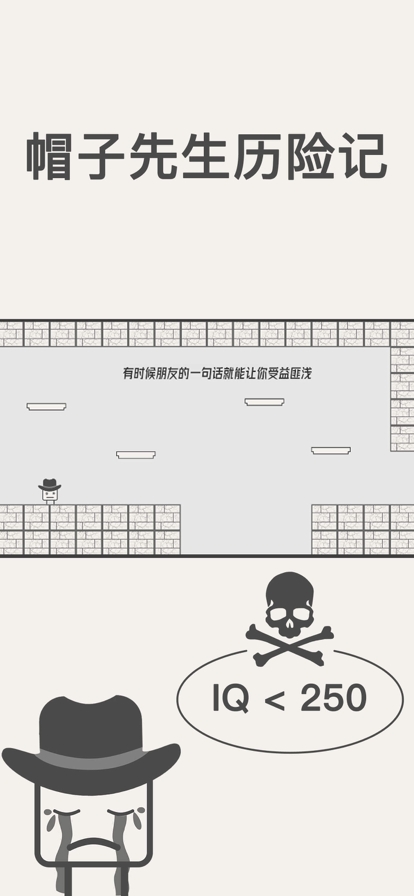 帽子先生历险记ios版2