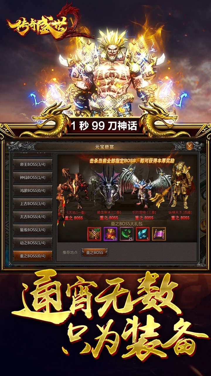 传奇盛世2BT(送1000元充值)4