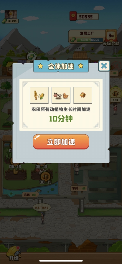 我的幸福生活游戏ios版1