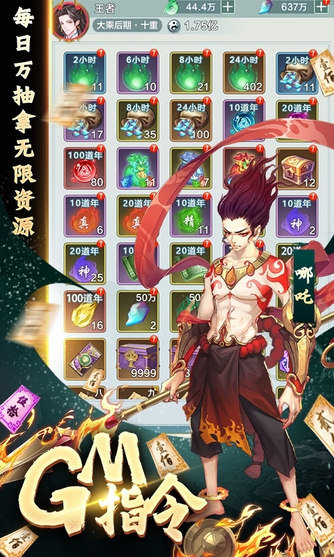 九天剑仙(GM指令万抽)2