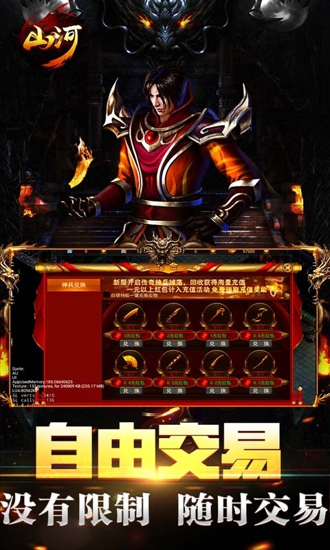 山河(无限换充币)2