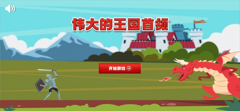 伟大的王国首领ios版0