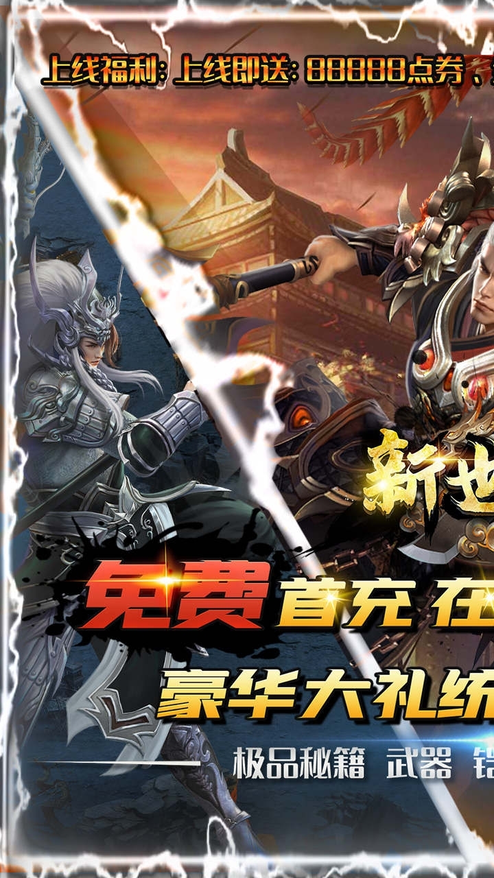 战神新世纪(BT真充无限爆)0