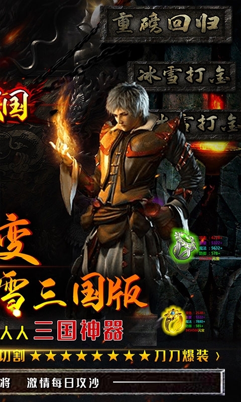 大战国(冰雪三国版)1