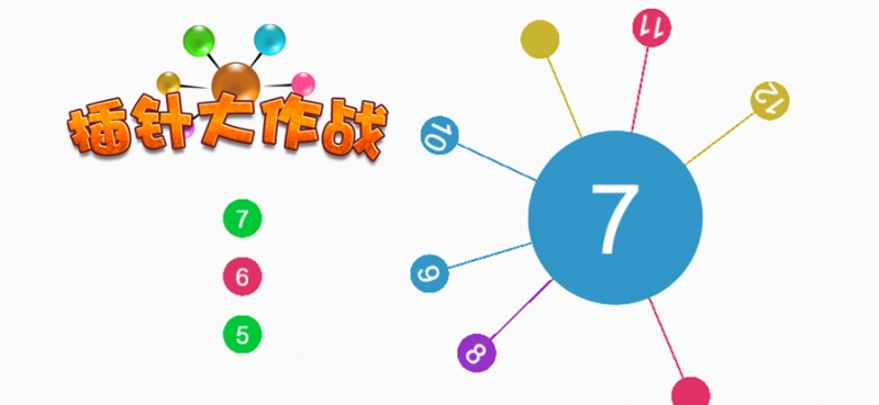 插针大作战ios版1