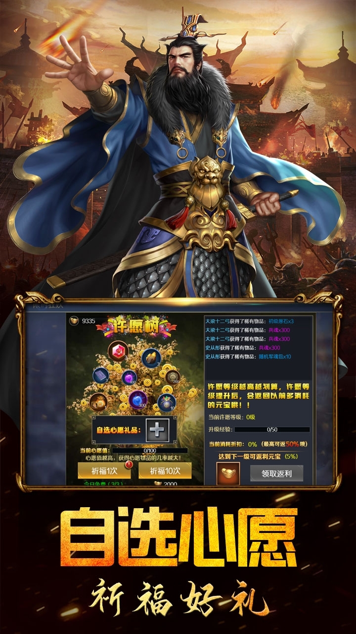 新三国(上线送88连抽)1