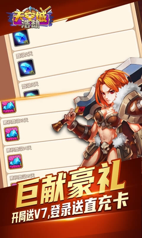 天空城:浩劫(变态免充版)0