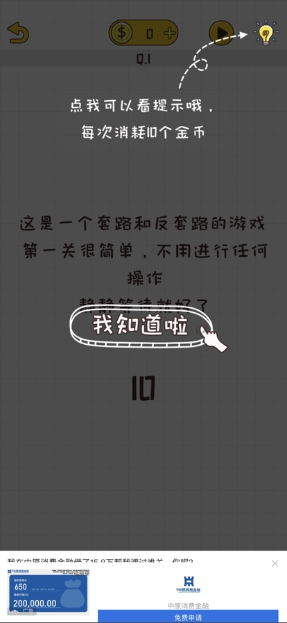 我就是不按套路出牌ios版3
