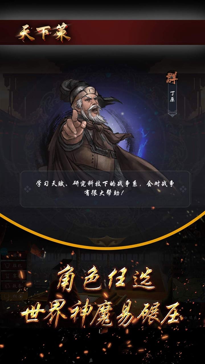 天下策(三国卡牌)4