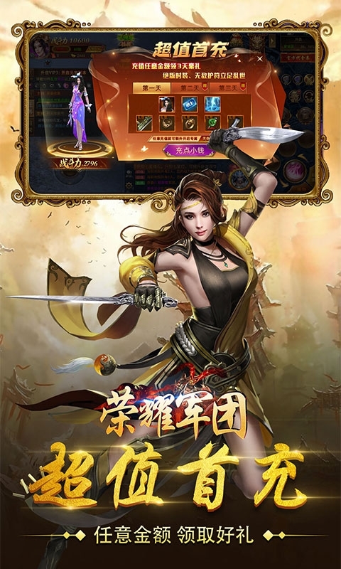 荣耀军团(上线送VIP)1