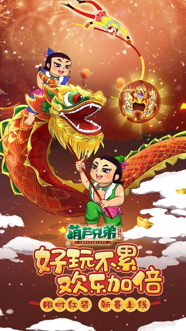 葫芦兄弟:七子降妖0