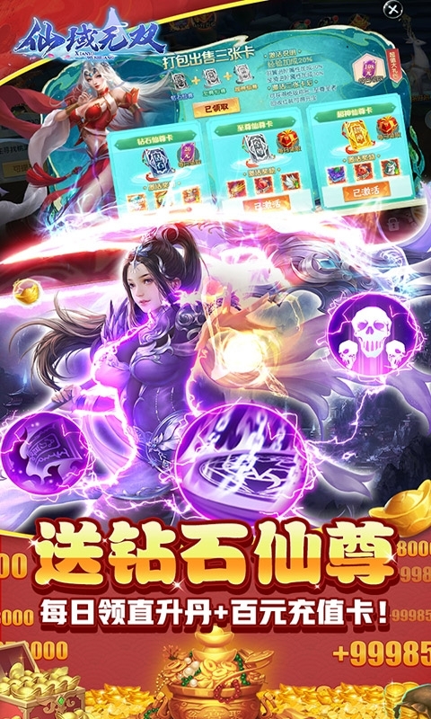 仙域无双-超变内服号3