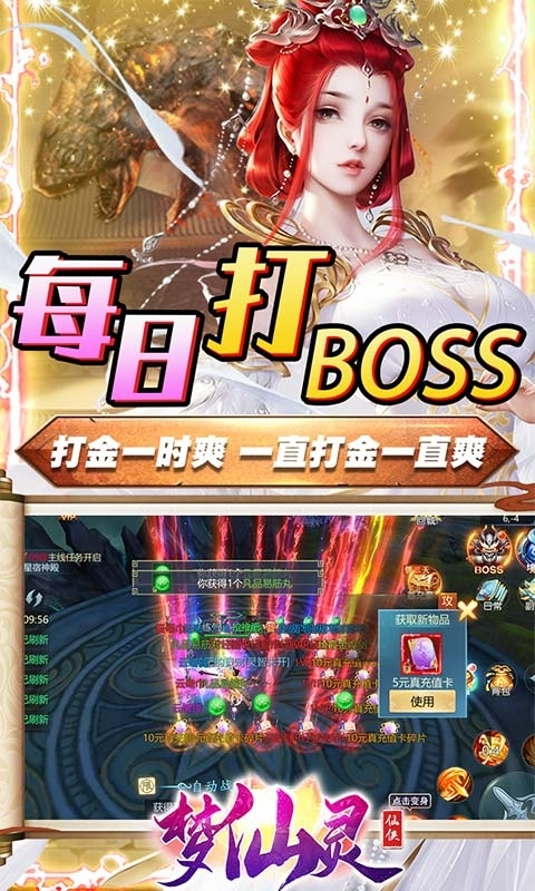 梦仙灵-打金10万充4