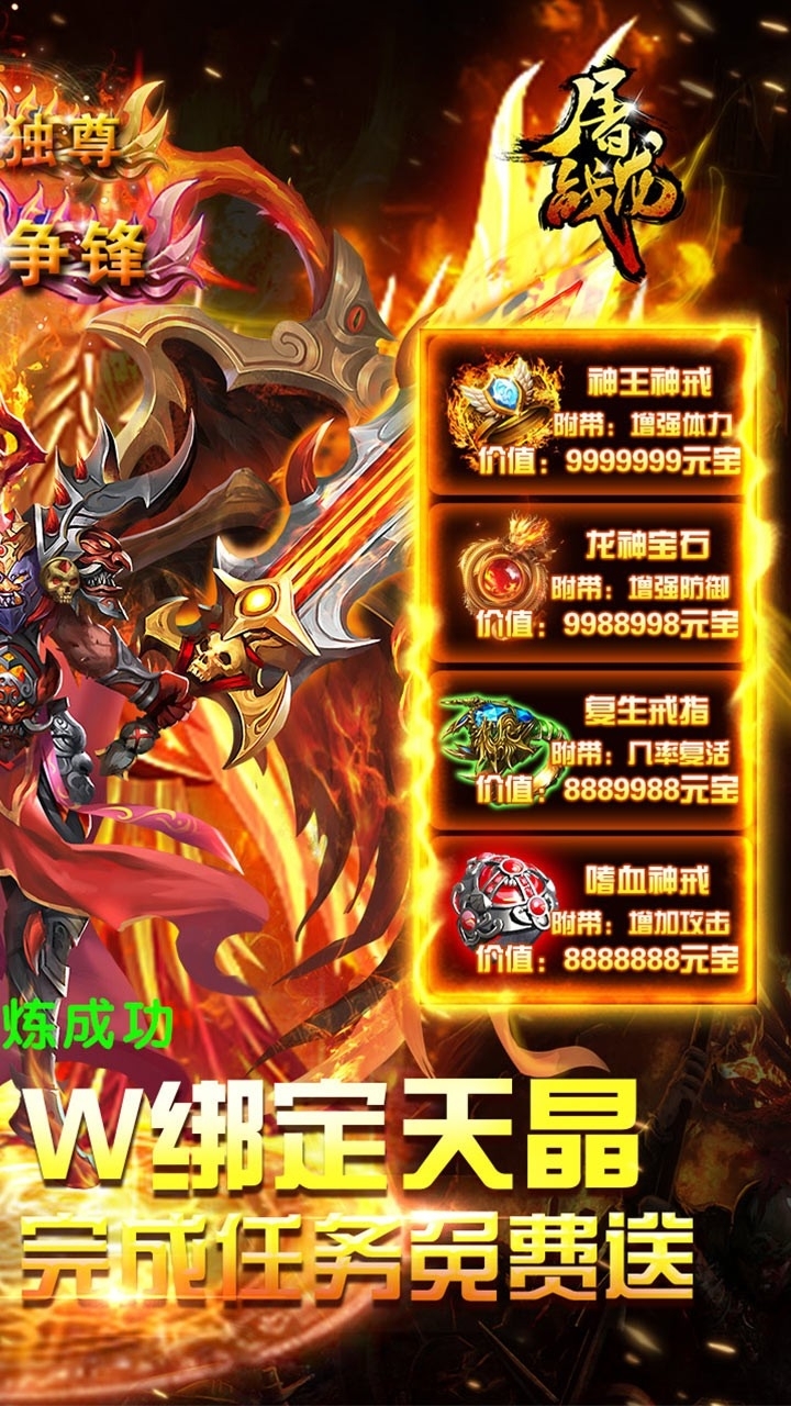 屠龙战BT(时装定制版)1