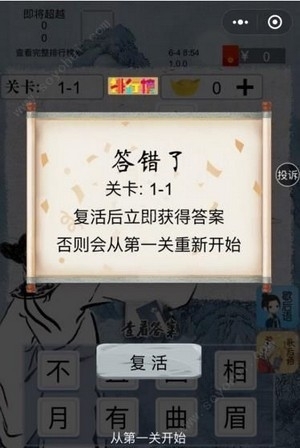 苏轼教成语红包版0