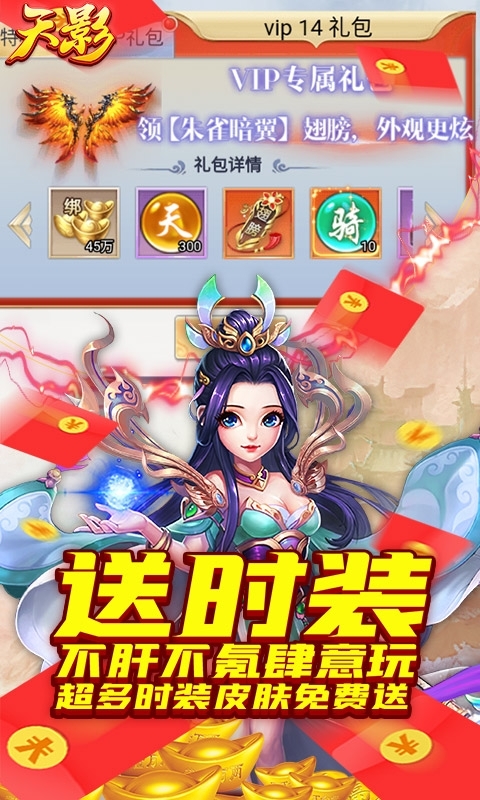 天影(永久送真充)4