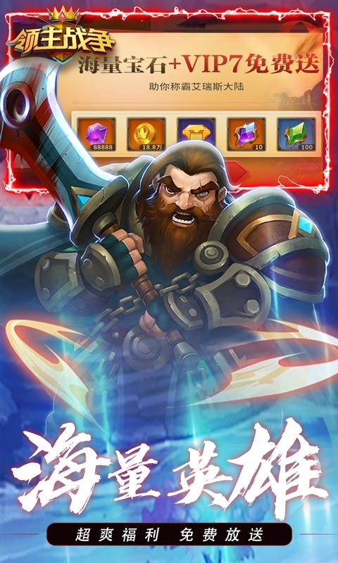 领主战争-送百抽万宝2