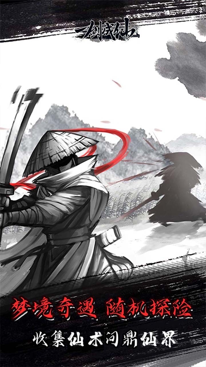 一剑成仙(文字修仙)3