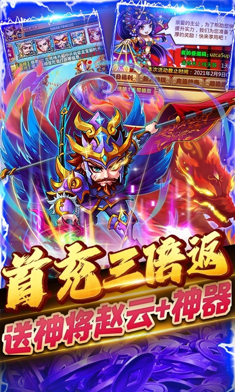 暴打魏蜀吴(送充值卡)4