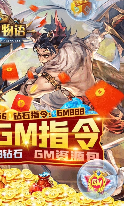 心力物语-送真充GM指令1