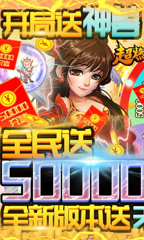 超燃斗魂-送GM5万充0