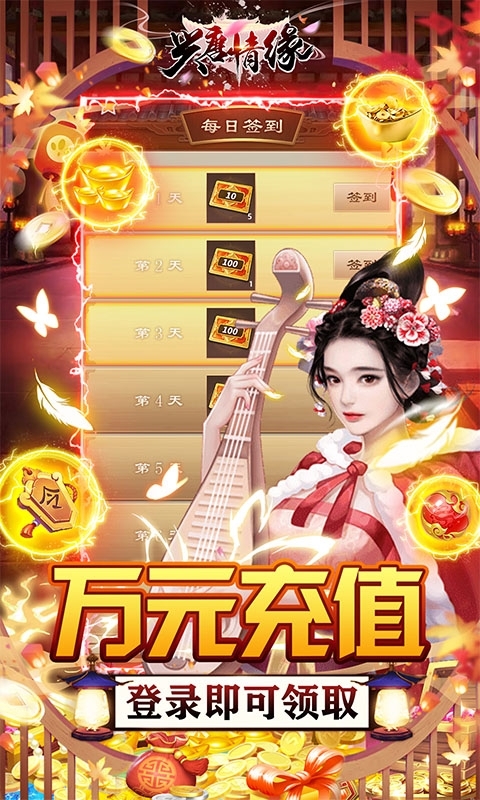 兴唐情缘(送真充万抽)3