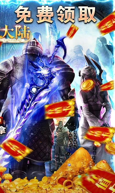 斗魂大陆-送亿充钻石1