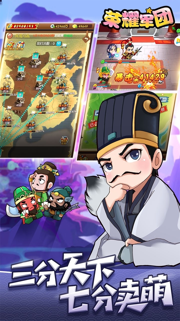 荣耀军团(红包版)4