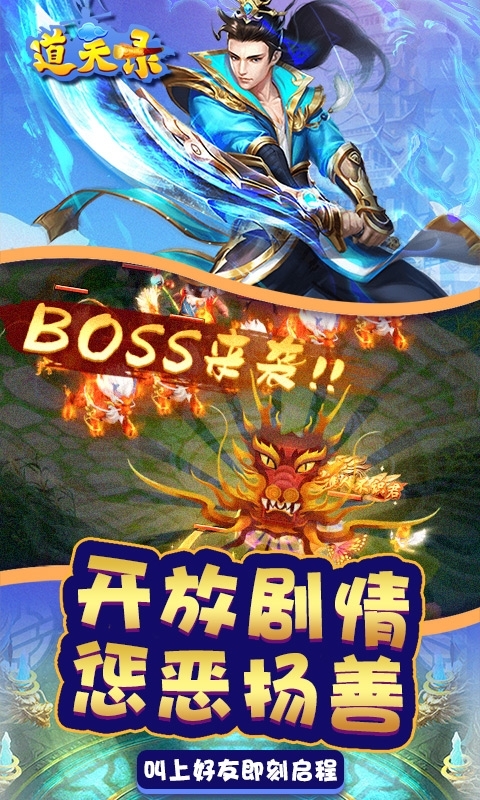 道天录-送5000充值3