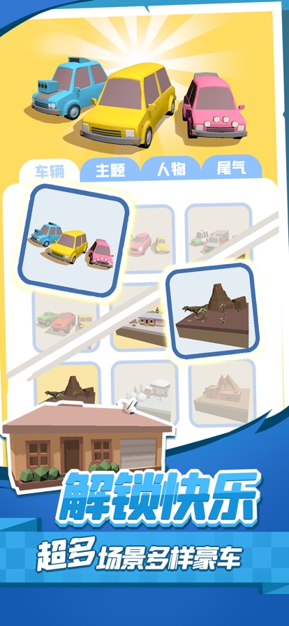 老板挪个车2ios版2