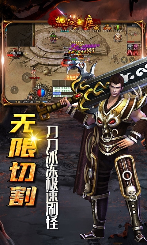 热血王座(无限切割)4