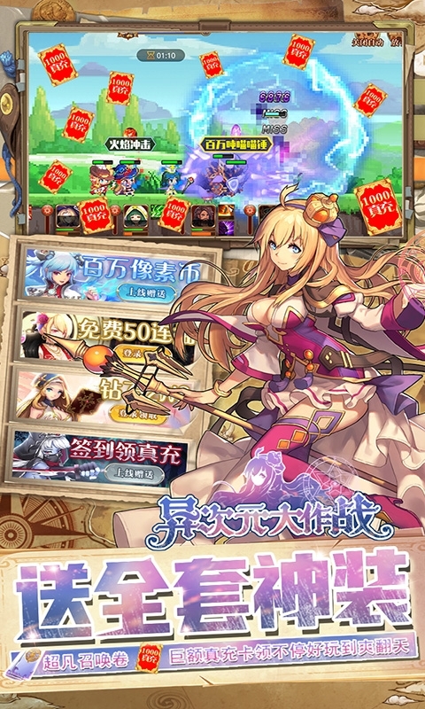 异次元大作战-送挂机真充4