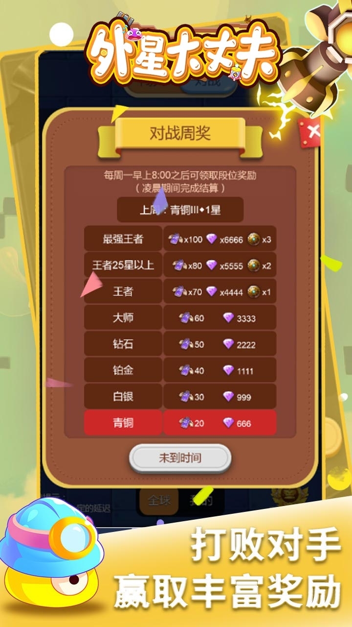 外星大丈夫（挂机送钻石）-BT3