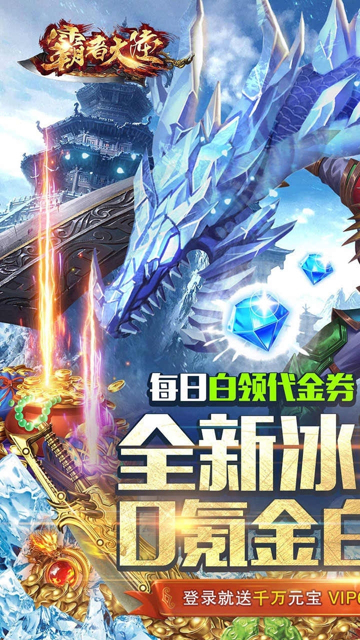 霸者大陆(BT0氪返真充)0