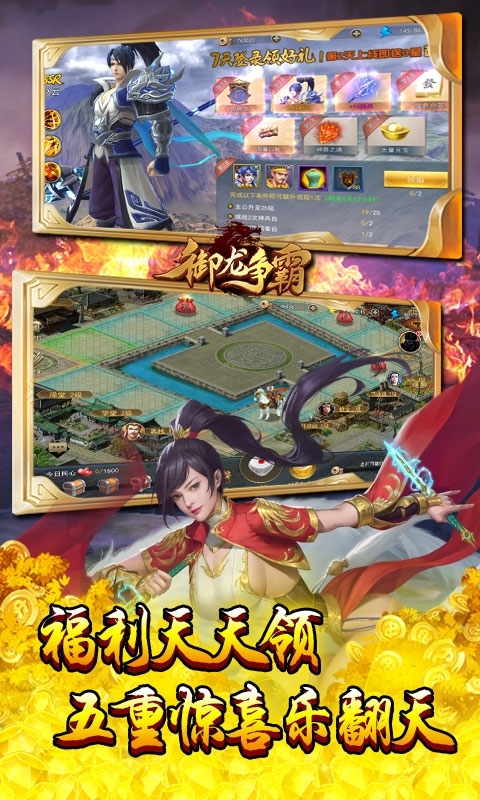 御龙争霸(神将百抽版)4