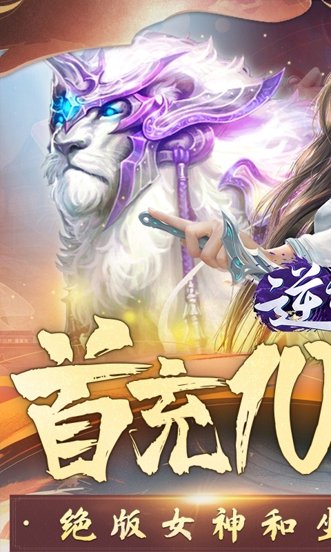 逆神(无门槛送充)H50