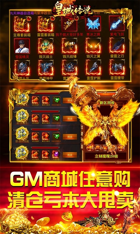 皇城传说(送GM无限充)4