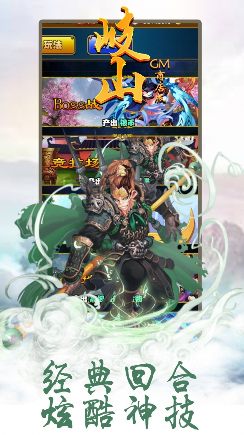 岐山BT(GM商店版)2