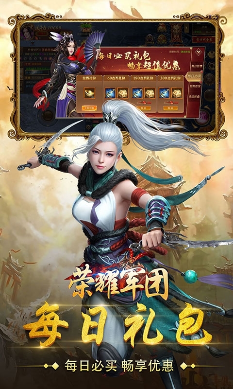 荣耀军团(上线送VIP)2