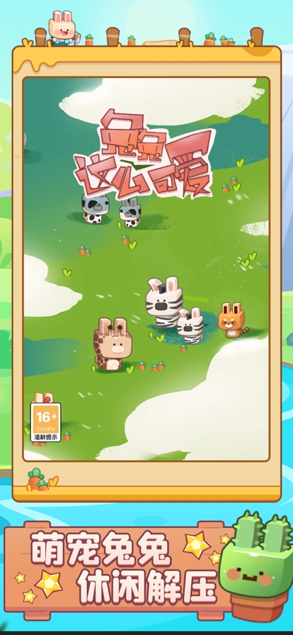 兔兔这么可爱ios版0