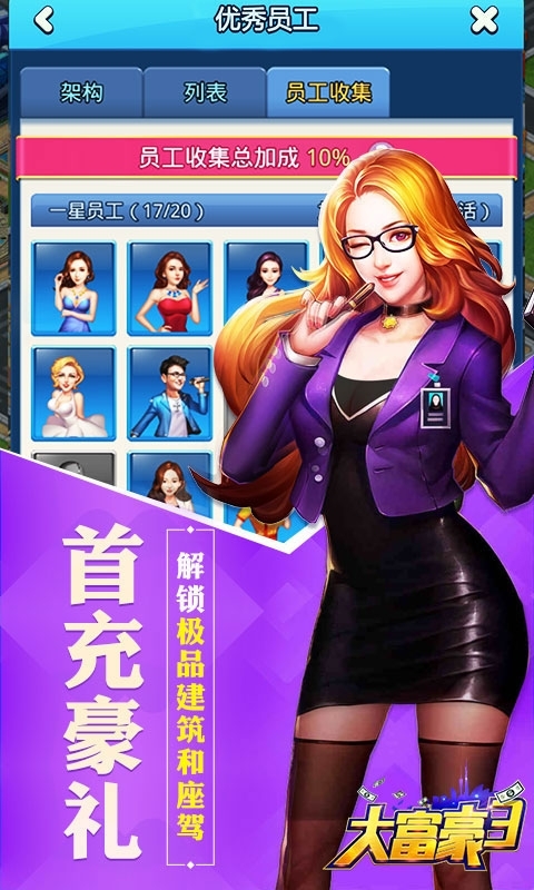 大富豪3-GM商城版3