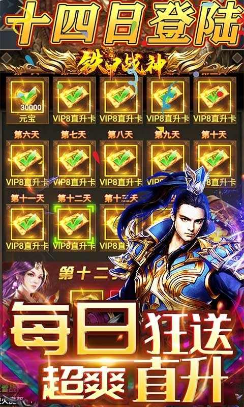 铁甲战神(爆VIP直升)2