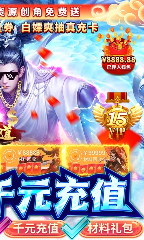 天仙道(无限抽真充)1