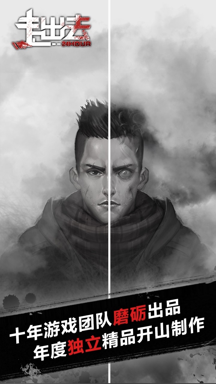 走出去(归途24小时)0