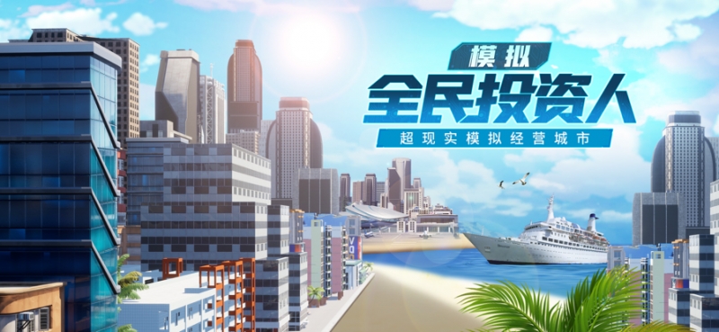 全民投资人ios版0