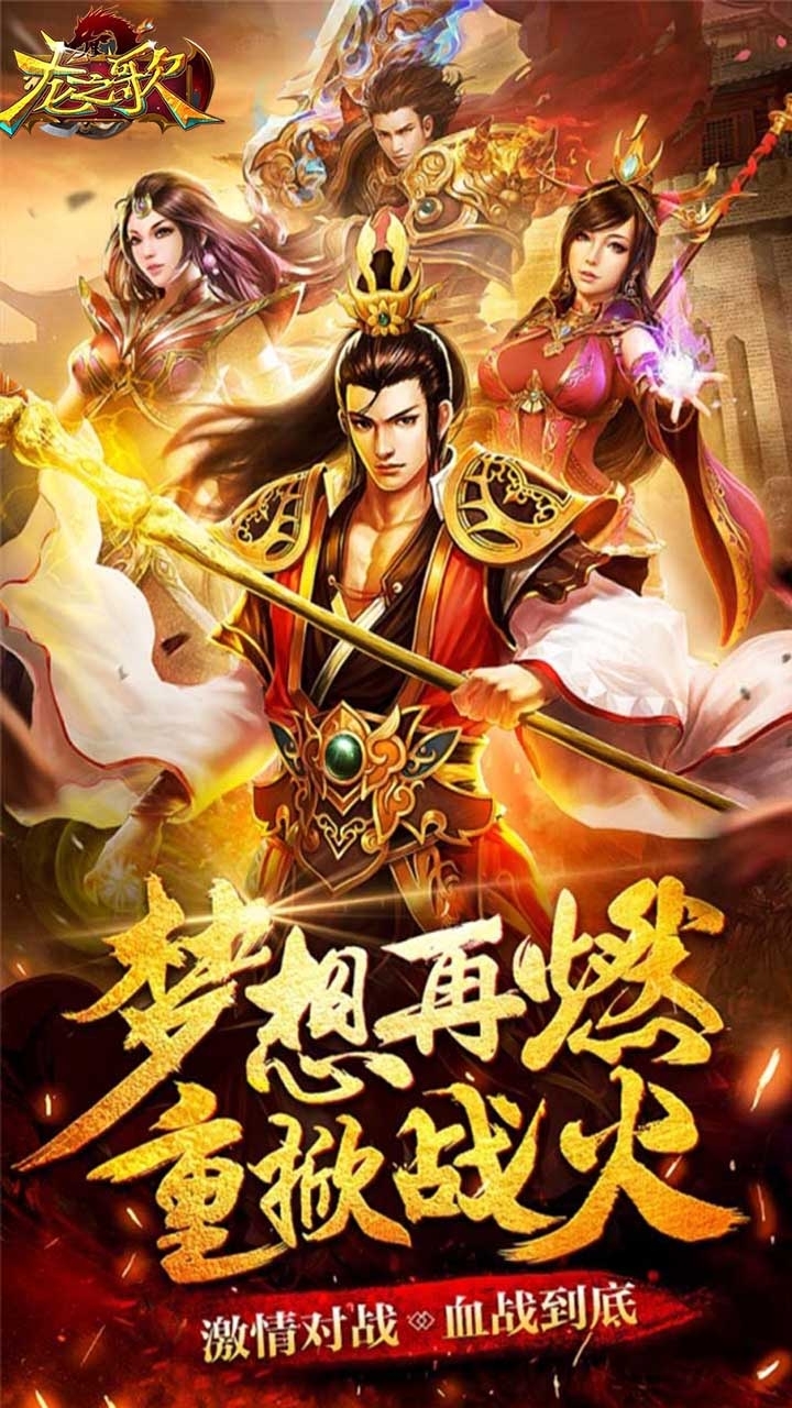 龙之歌(高爆传奇)4