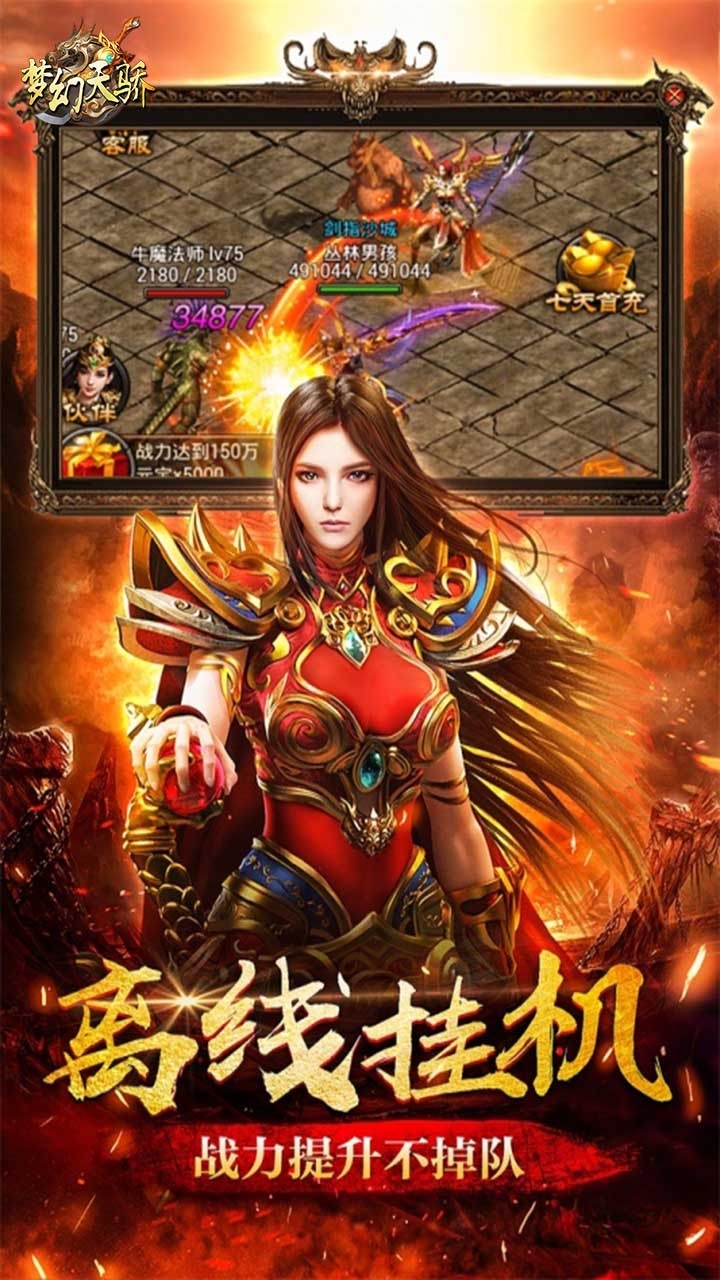 梦幻天骄(决战沙城)3