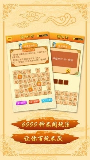 诸葛成语红包版1