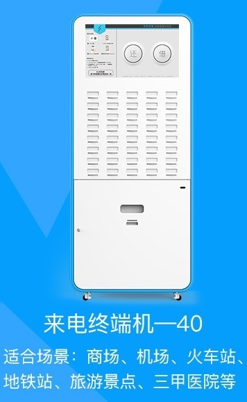 来电共享充电宝0