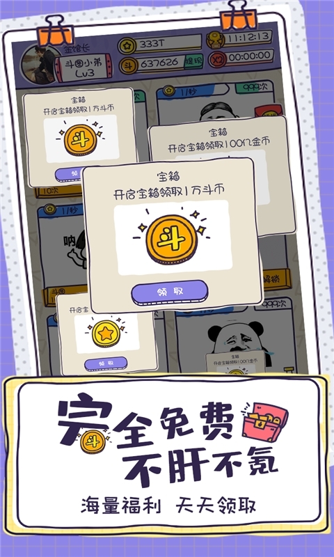 斗图大佬红包版1